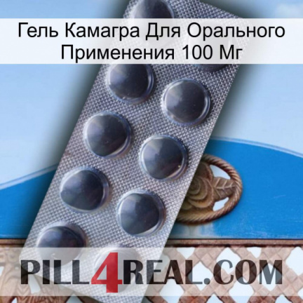 Гель Камагра Для Орального Применения 100 Мг 30